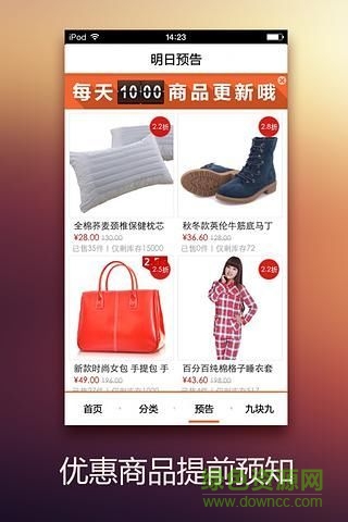 反季特賣手機(jī)版 v1.1.4 安卓版 3