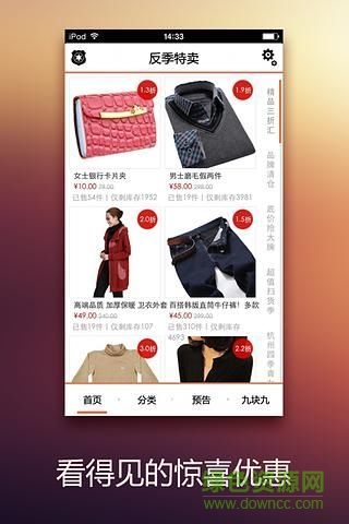 反季特賣手機(jī)版 v1.1.4 安卓版 1