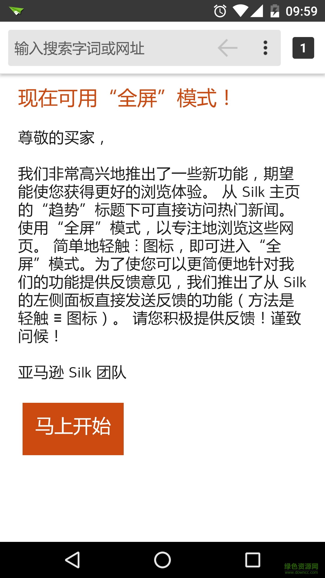 Silk瀏覽器 v52.1.79.2743.98.10 安卓版 0