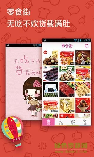 零食屋手機(jī)版 v1.6.8 安卓版 0