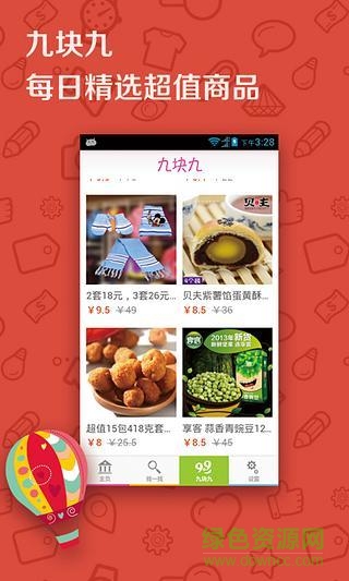 零食屋手機(jī)版 v1.6.8 安卓版 1