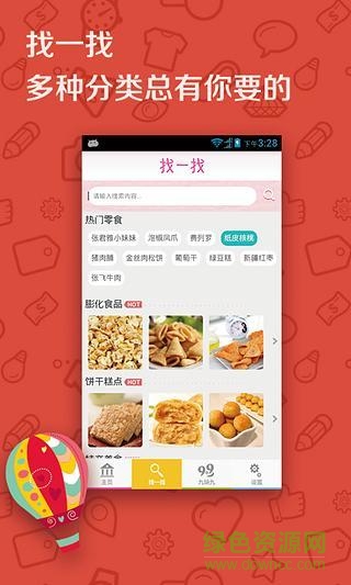 零食屋手機(jī)版 v1.6.8 安卓版 2