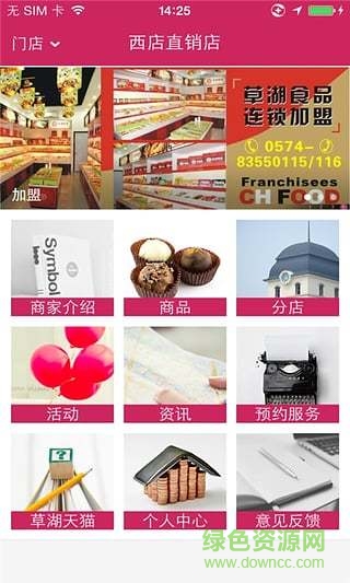 草湖食品手機(jī)版 v1.0.05 安卓版 0