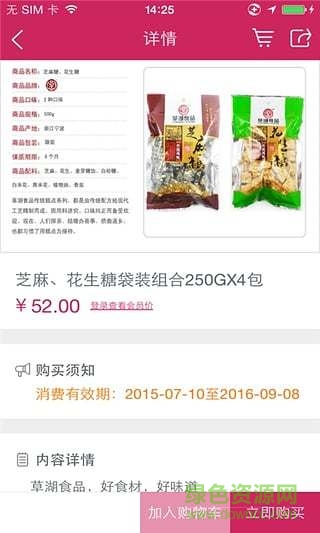 草湖食品手機(jī)版 v1.0.05 安卓版 2