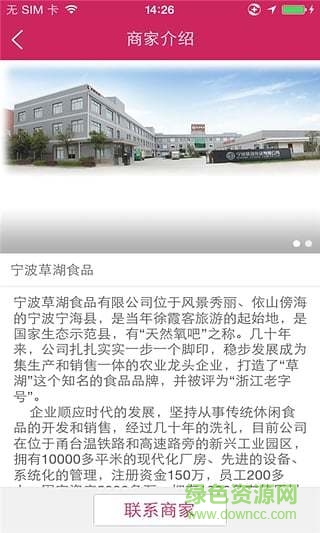 草湖食品手機(jī)版 v1.0.05 安卓版 1