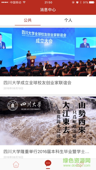 四川大學(xué)川大生活服務(wù) v1.4 安卓版 1