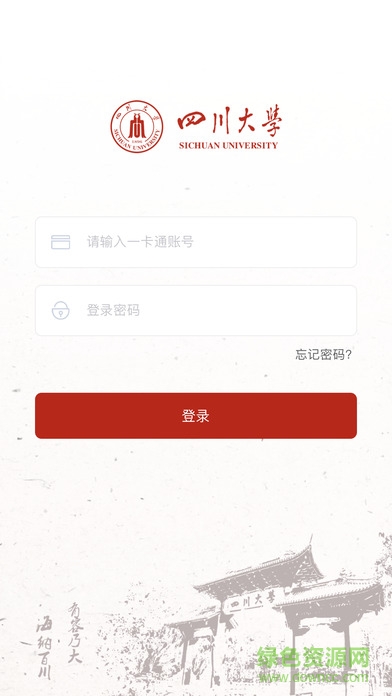 川大生活服務(wù)app