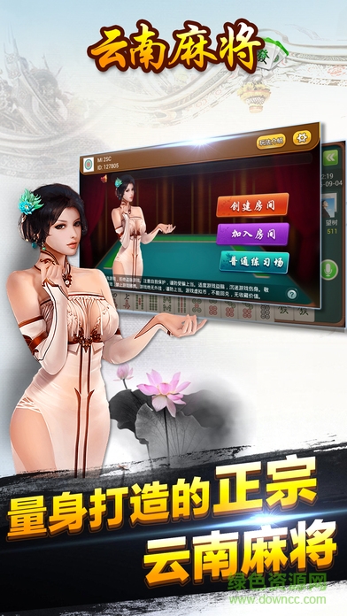 星悅云南麻將麗江卡二條 v5.1.1 2