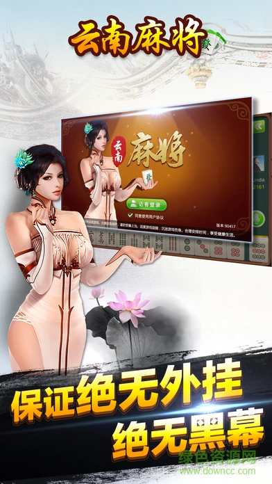 星悅云南麻將麗江卡二條 v5.1.1 1