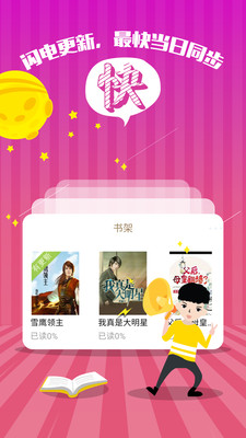 小說追書神器 v2.2.4 安卓版 0