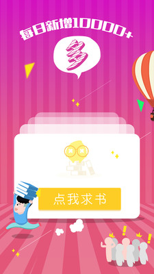 小說追書神器 v2.2.4 安卓版 3