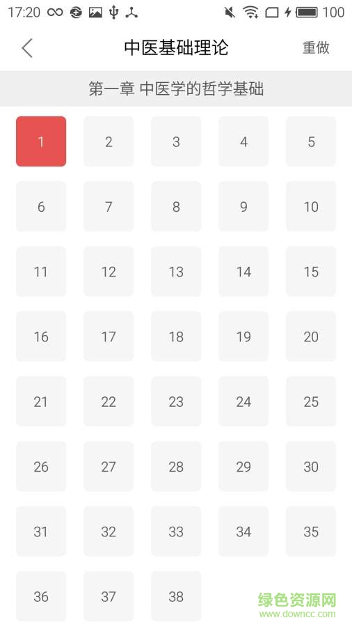 醫(yī)教園中醫(yī)執(zhí)業(yè)醫(yī)師手機(jī)客戶端 v3.3.0 安卓版 0