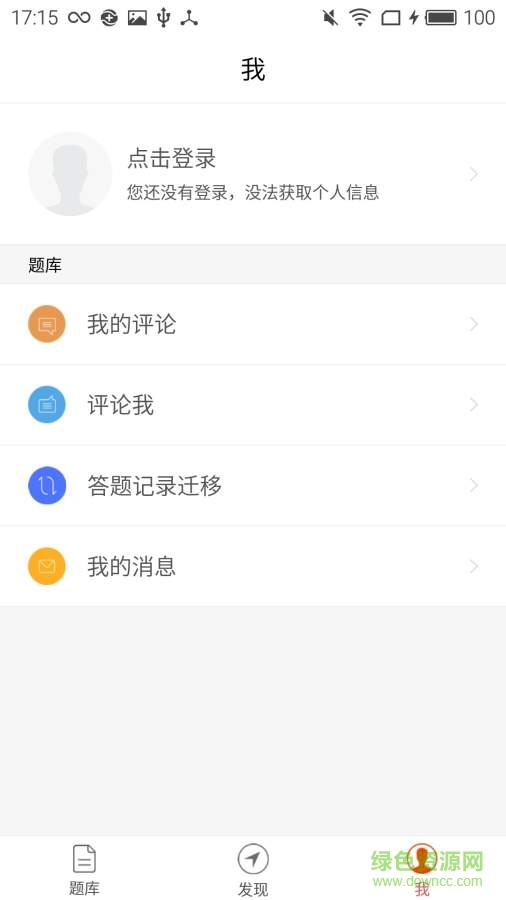 醫(yī)教園中醫(yī)執(zhí)業(yè)醫(yī)師手機(jī)客戶端 v3.3.0 安卓版 1