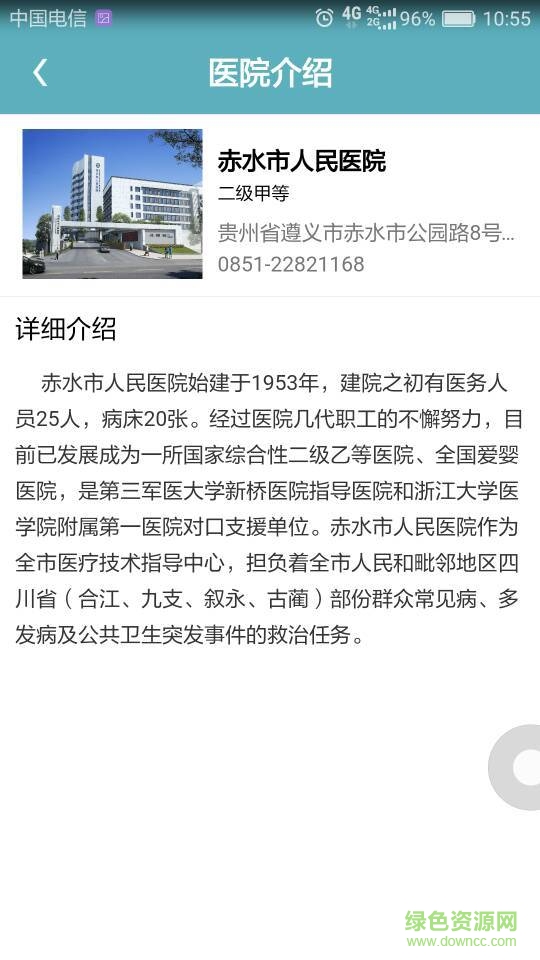 赤水市人民醫(yī)院 v1.0.0 安卓版 3