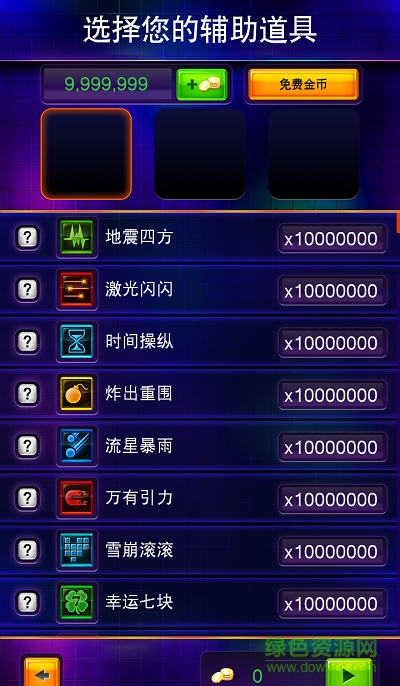 俄羅斯方塊閃電戰(zhàn)內(nèi)購修改版(Tetris Blitz) v3.6.5 安卓無限金幣版 0