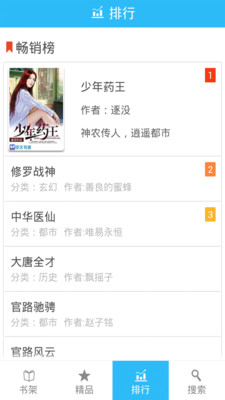 免費小說(小說閱讀軟件) v2.4.3 安卓版 3