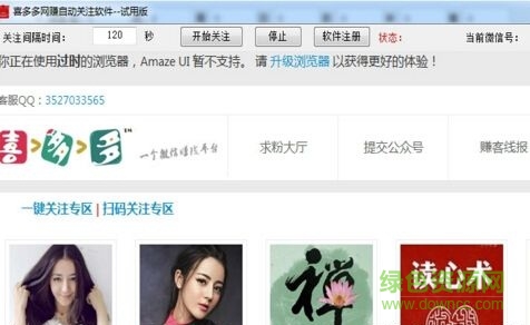 喜多多網(wǎng)賺自動(dòng)關(guān)注軟件 v1.0 免費(fèi)版 0