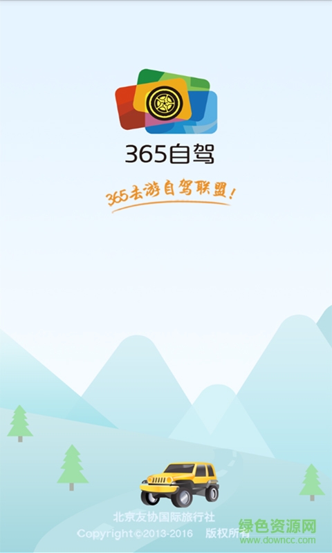 365自駕 v1.0.1 安卓版 0