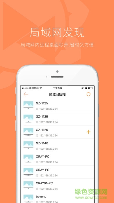 向日葵遠(yuǎn)控制程軟件 v15.0.1 官方iphone版 1