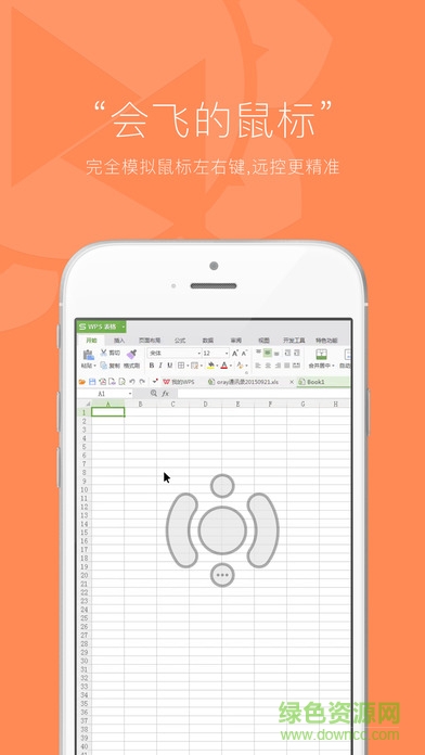 向日葵遠(yuǎn)控制程軟件 v15.0.1 官方iphone版 2