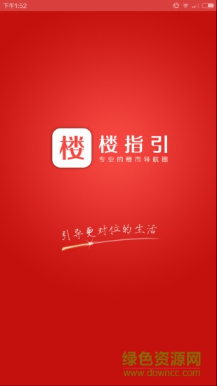 樓指引手機(jī)版 v1.2 安卓版 3