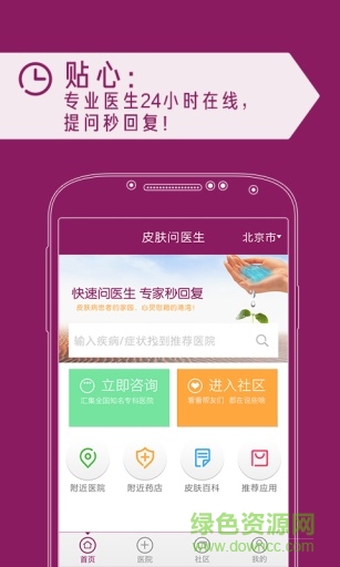 皮膚問醫(yī)生手機(jī)版 v1.2 安卓版 1