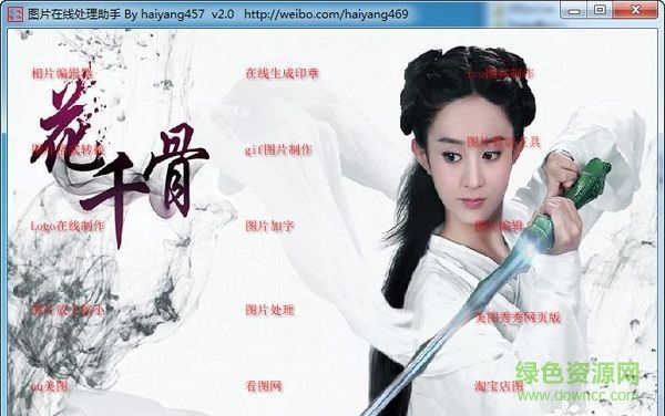 圖片在線處理助手 V2.0  綠色免費版 0