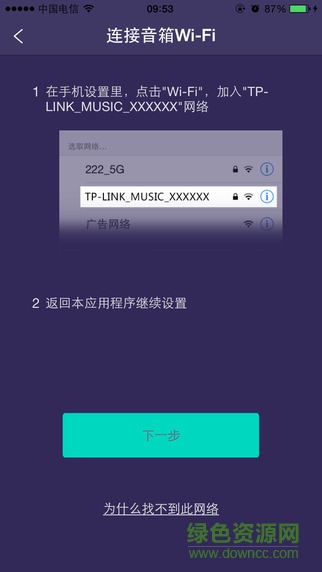 TP-LINK音箱 v1.0.7 安卓版 1