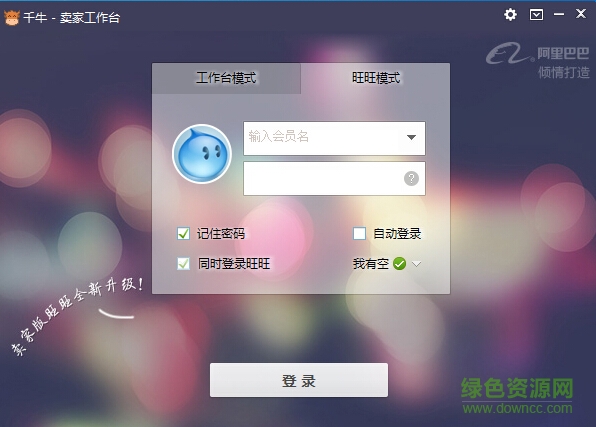 阿里旺旺賣家版2016 v2.8.10.0 官方最新版 0