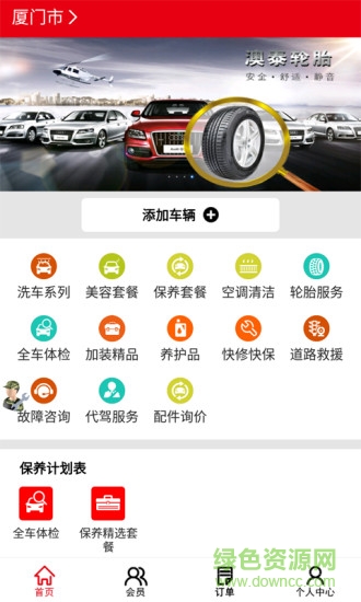 澳泰養(yǎng)車手機(jī)客戶端 v1.1.1 安卓版 0