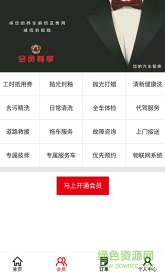 澳泰養(yǎng)車手機(jī)客戶端 v1.1.1 安卓版 2