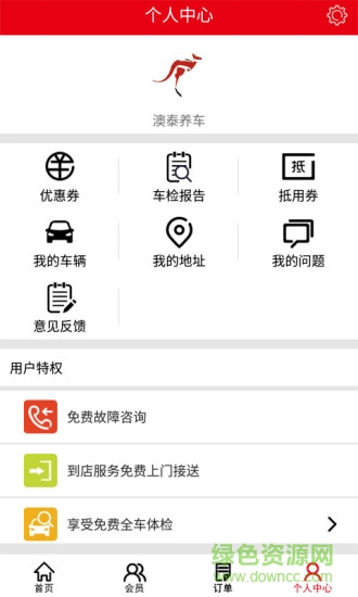 澳泰養(yǎng)車手機(jī)客戶端 v1.1.1 安卓版 1