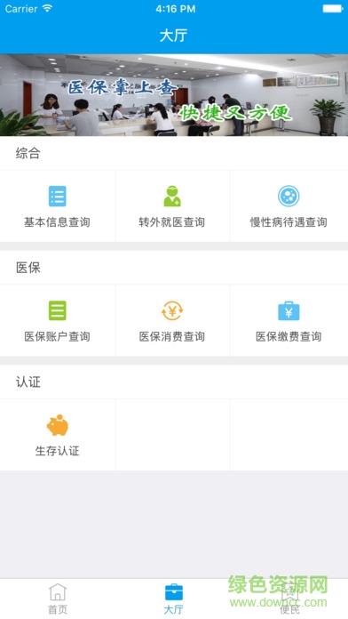 森工社保123app v1.0.1 安卓手機版 0