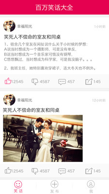 百萬笑話大全 v2.0.0 安卓版 2