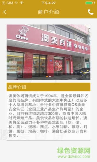 澳美西餅手機版 v1.0.05 安卓版 3