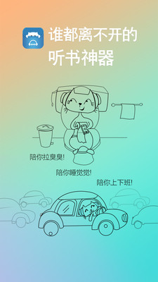 聽書神器手機版(有聲讀物大全) v1.0.2 安卓版 0