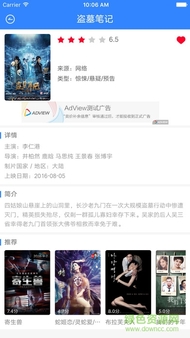 神馬影視蘋(píng)果手機(jī)客戶(hù)端 v2.2 iphone版 1
