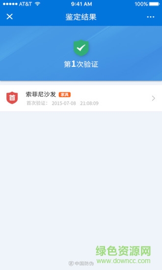 中國防偽 v1.2.0 安卓版 2