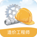 造價工程師考試筆記手機(jī)版