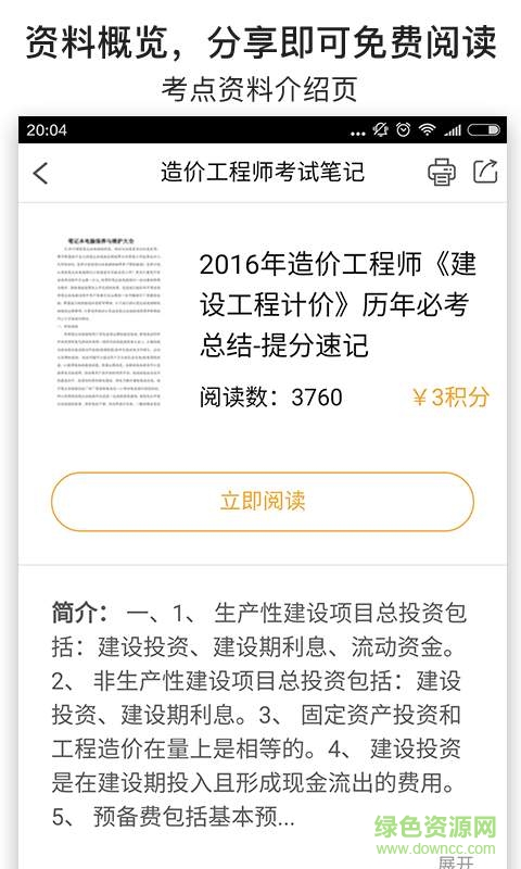 造價工程師考試筆記手機版 v4.2.1 安卓版 1