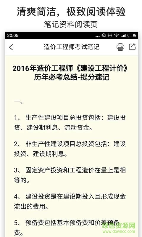 造價工程師考試筆記手機版 v4.2.1 安卓版 2