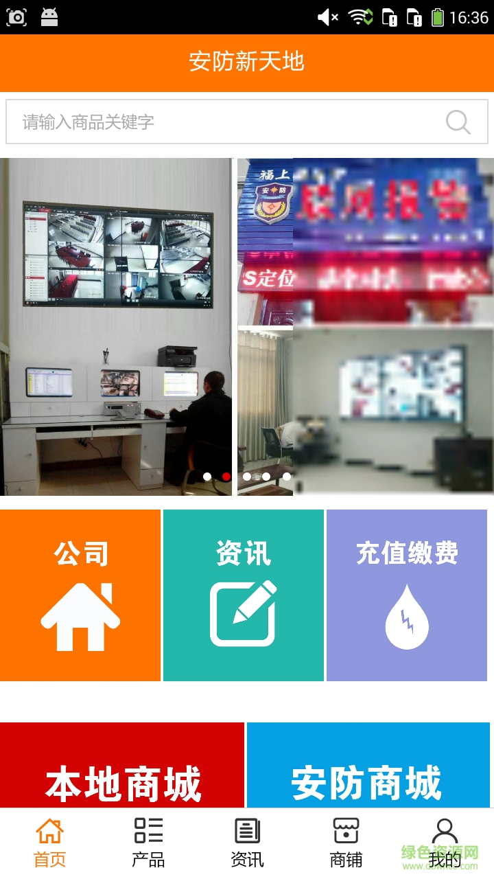 安防新天地 v5.0.0 安卓版 0