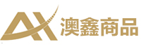 澳鑫商品