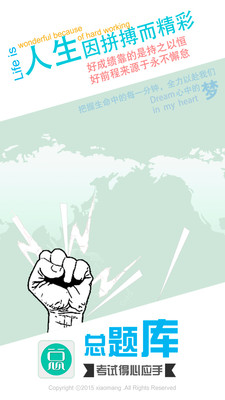 中西醫(yī)結(jié)合執(zhí)業(yè)醫(yī)師總題庫 v3.4 安卓版 3