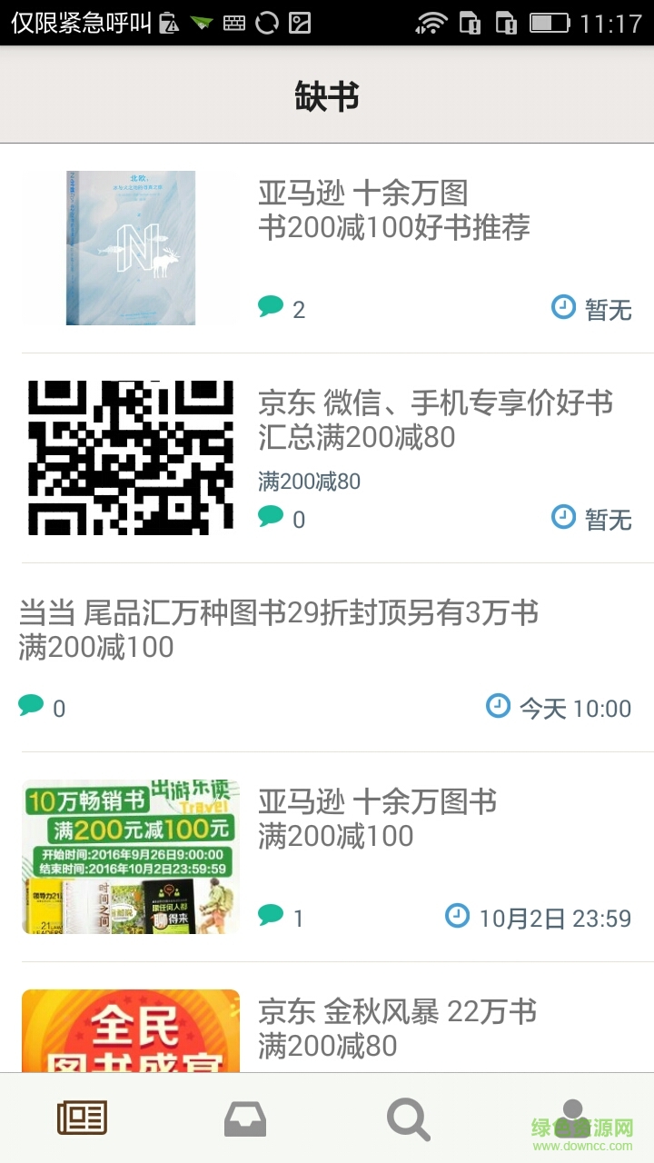 缺書 v1.2.0 官網(wǎng)安卓版 0