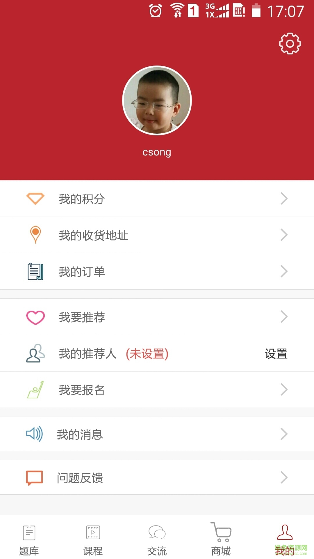 中博公考 v2.3 安卓版 0