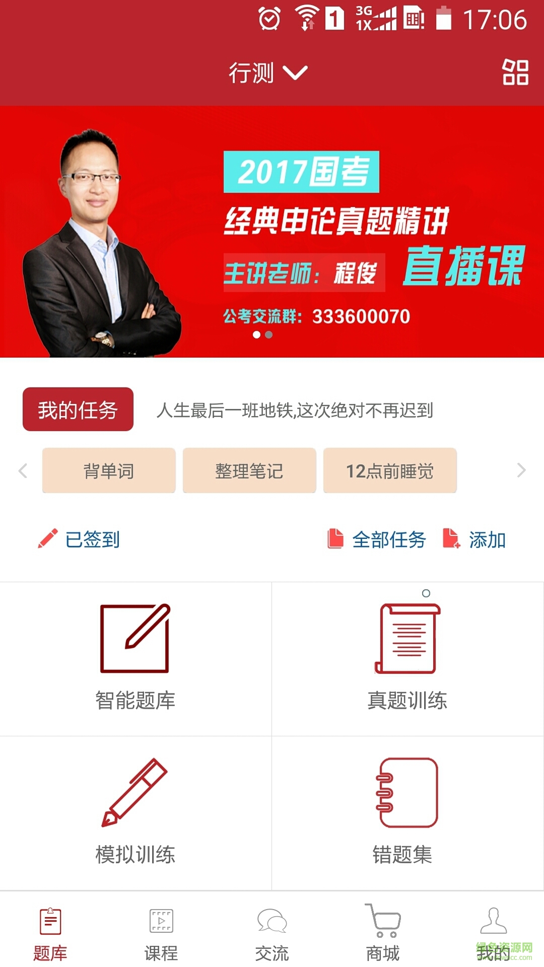 中博公考 v2.3 安卓版 1