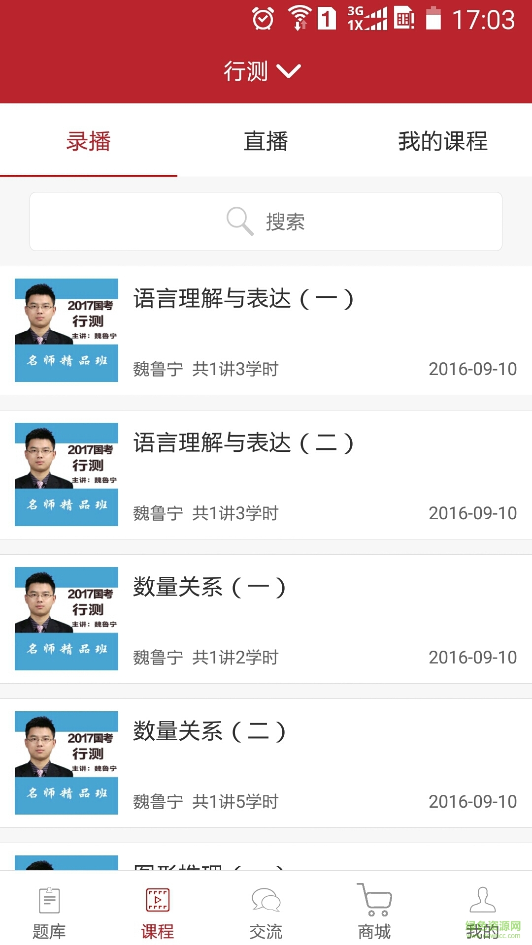 中博公考 v2.3 安卓版 2