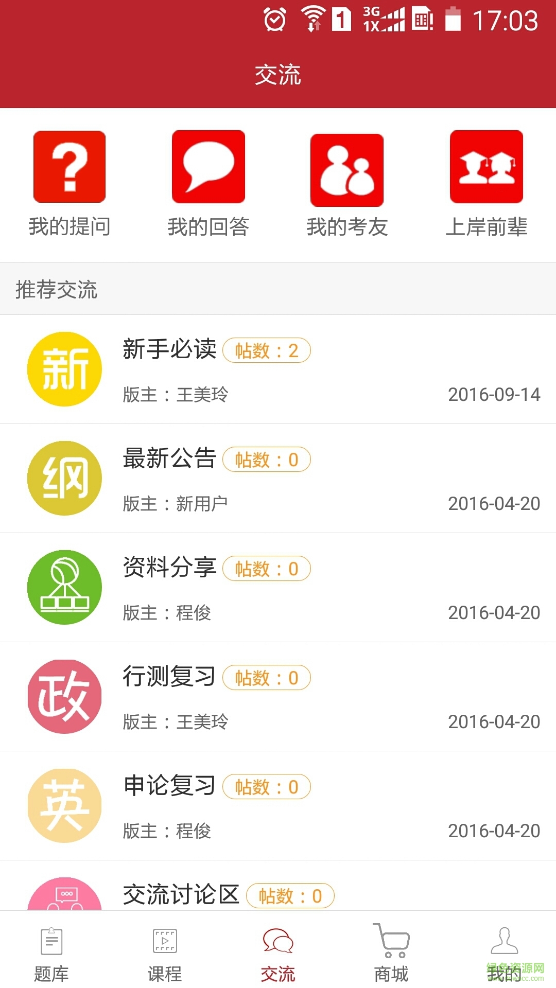 中博公考 v2.3 安卓版 3