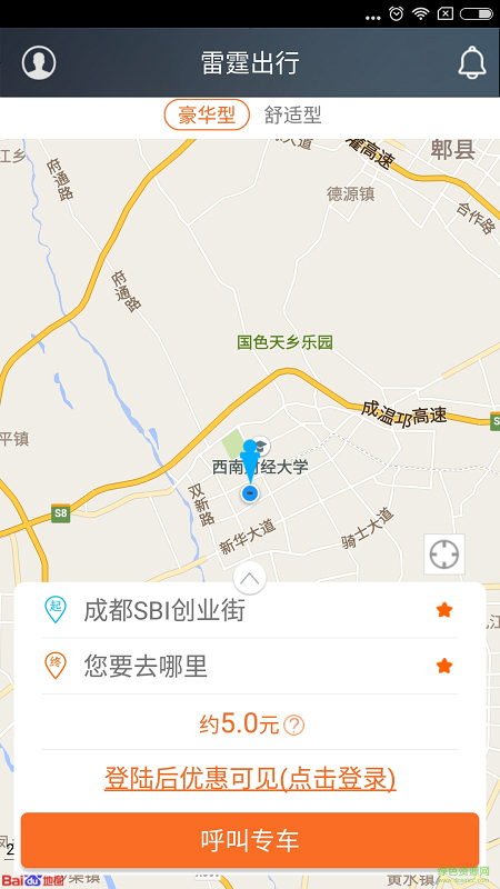 雷霆出行手機(jī)客戶端 v4.1.2 安卓版 0